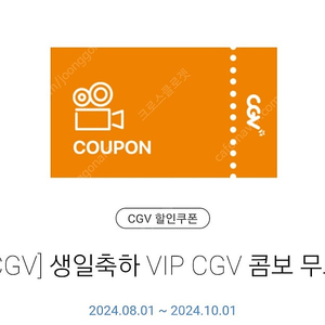 CGV 팝콘콤보 라지 VIP생일쿠폰 라지세트 CGV라지콤보