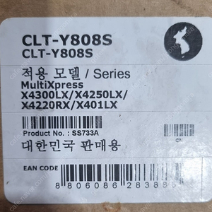 삼성정품 레이저프린터 토너 CLT-C808S, CLT-Y808S, CLT-M808S 일괄판매합니다.