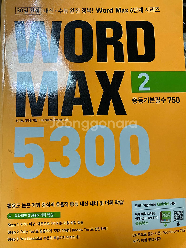 WORDMAX 5300-중등기본필수 750 단어장 싸게...--0