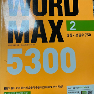 WORDMAX 5300-중등기본필수 750 단어장 싸게 팝니다!!