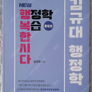 2025 김규대 비주얼 행정학 new 행복합시다