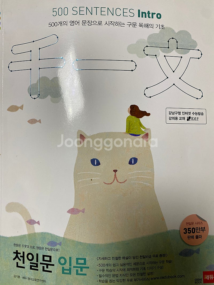 천일문 입문 싸게 팝니다!--1