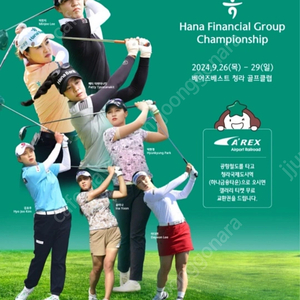 2024 KLPGA 하나금융그룹 챔피언십 갤러리티켓 주말권2매 구합니다!!