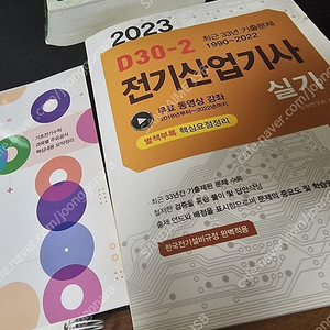 엔트미디어 전기산업기사 실기 과년도 팝니다