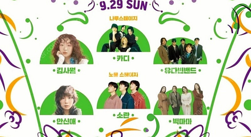 서울뮤직페스티벌2024 일요일 양도해주실분 찾아요--0