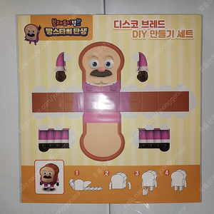 브레드이발소: 빵스타의 탄생 디스코 DIY 키트 - 디스코 브레드