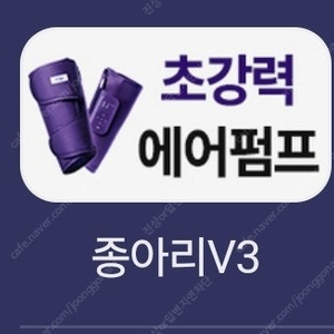 풀리오 종아리 마사지기 v3