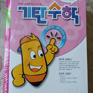 새상품 기탄수학 D단계 5권