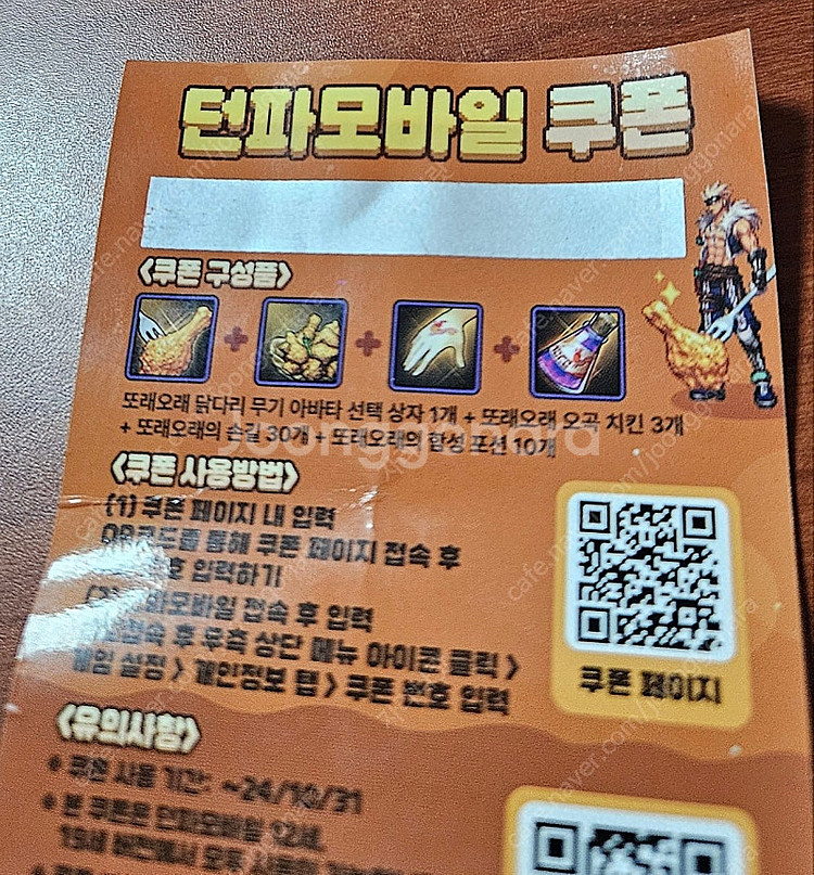 던파 모바일 쿠폰팝니다.--0