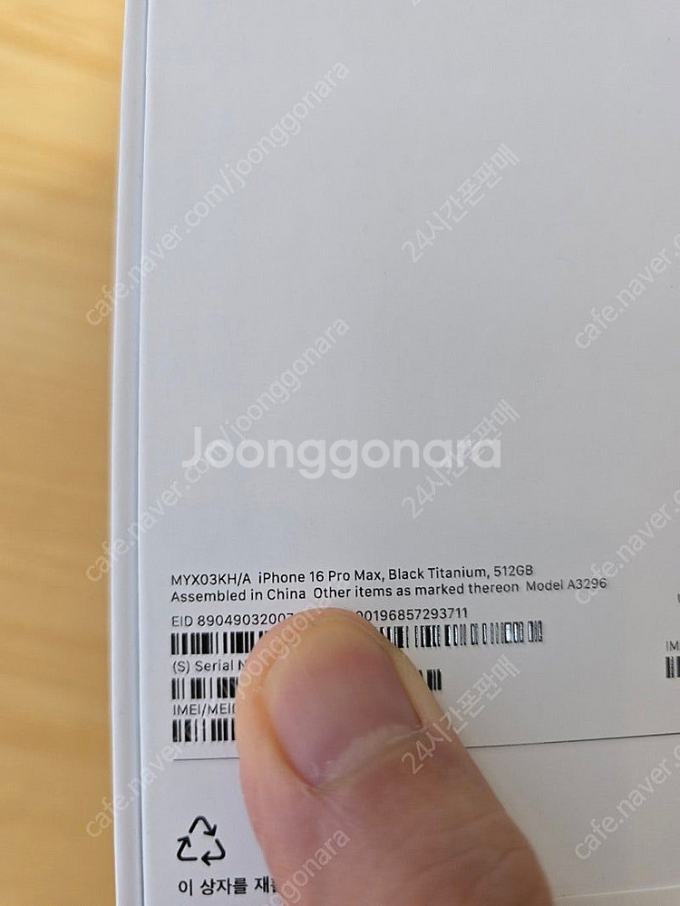 아이폰16프로맥스블랙티타늄512gb 자급제미개봉판매합니...--2