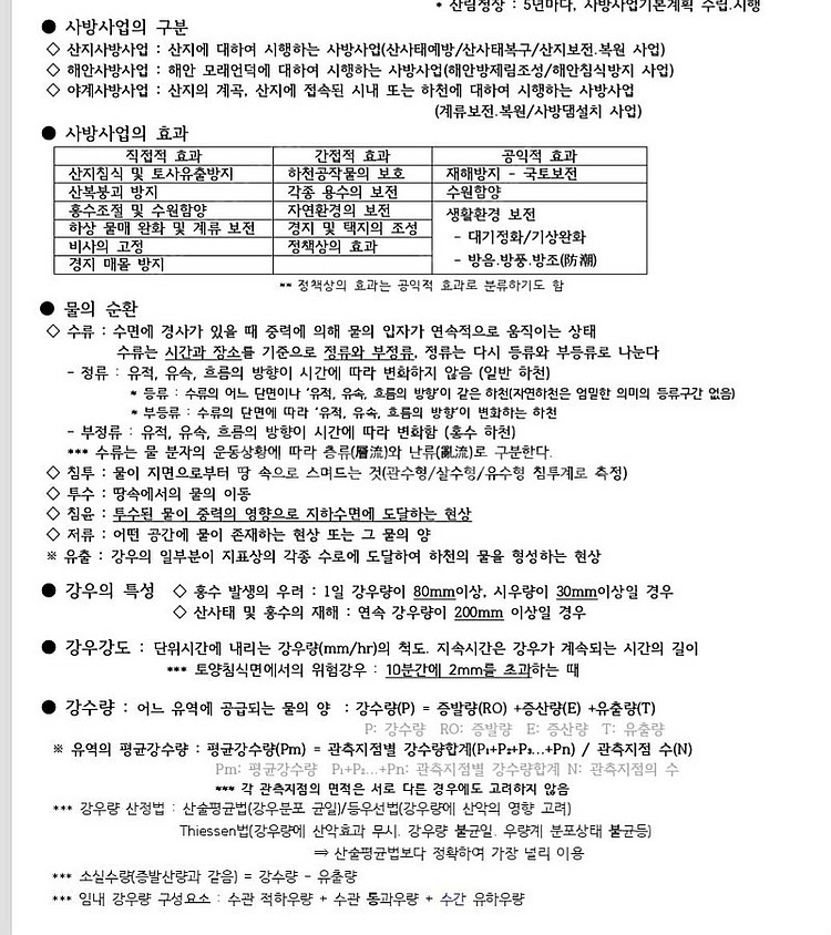 산림기사 필기/실기 합격족보 판매합니다--0