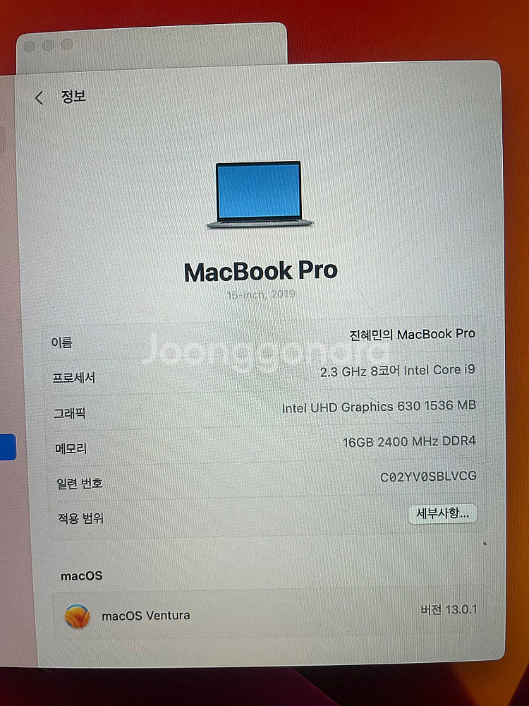 맥북프로 2019 i9 16g 512ssd 판매합니다--1