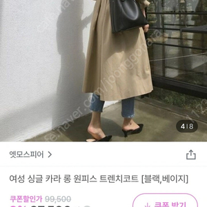 베이지 트렌치 싸게가져가세용~