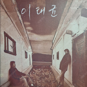 이태균 LP NM-/NMN 초희귀반