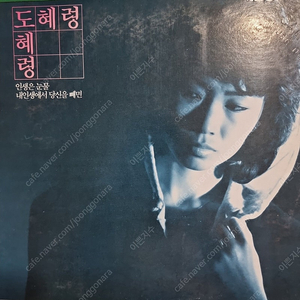 도혜령LP NM-/NM 초희귀반