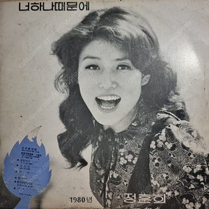 정훈희 LP 희귀반 EX+/NM-