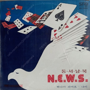 동서남북LP 초반 희귀반 NM-/NM