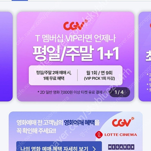 cgv 영화 1매