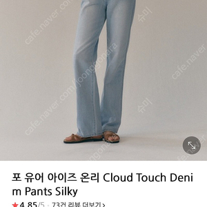 [새상품]포유온 클라우드 터치 데님 34(xs)size,기본기장