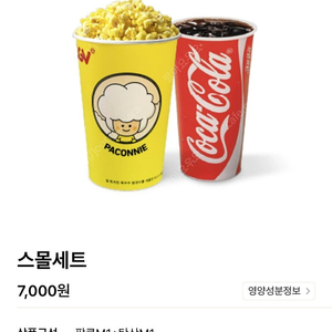 cgv 스몰세트 ( 팝콘m+콜라m )