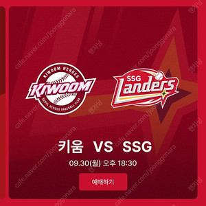 9/30 키움 vs ssg 1루 내야패밀리 4인 테이블