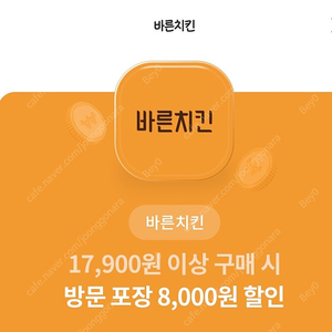 바른치킨 방문포장 8천원 할인 1500