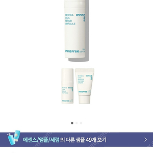 이니스프리 레티놀 시카 흔적 앰플 15ml