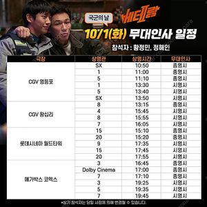 10/1-10/3 베테랑 무대인사 양도 구합니다