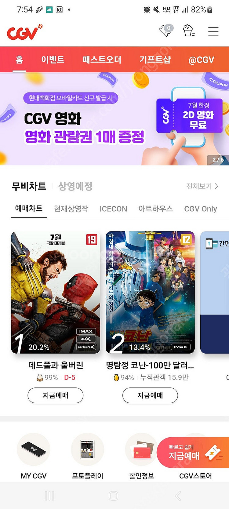 CGV 1인 9000원--0