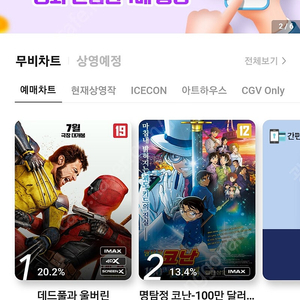 CGV 1인 9000원