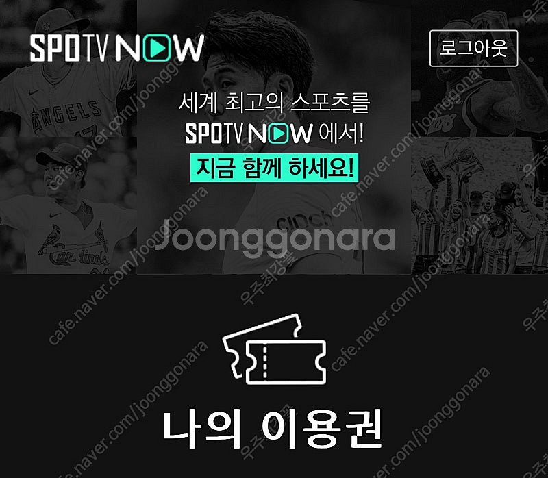 스포티비나우 spotv now 대여합니다--0