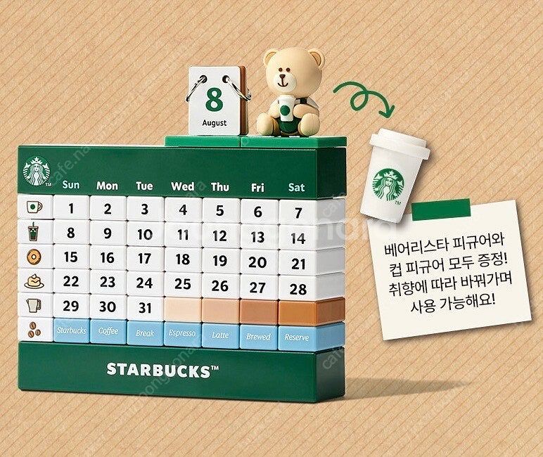 스타벅스 베어리스타 캘린더 블록. 스벅 한정판 블럭 만...--1