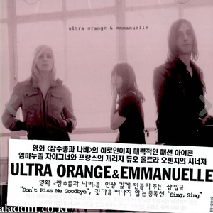 CD 음반 Ultra Orange & Emmanuelle - Ultra Orange & Emmanuelle