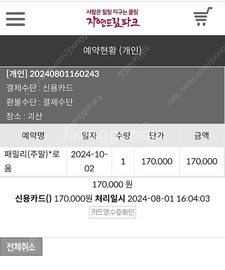 괴산자연드림파크 10월 2일 1박2일 양도해요--0