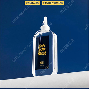 [미개봉품] AZH 데일리 러스트오일 300ml