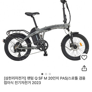 2023 삼천리 팬텀 q sf m