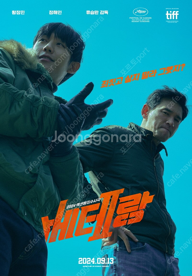 [예매] 베테랑2조커: 폴리 아 되트랜스포머 ONE대도...--0