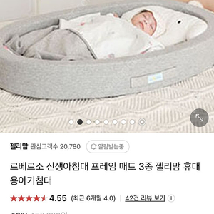 르베르소 휴대용 아기침대세트