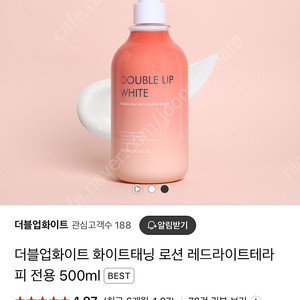 더블업화이트 화이트태닝 로션 레드라이트테라피 전용 500ml