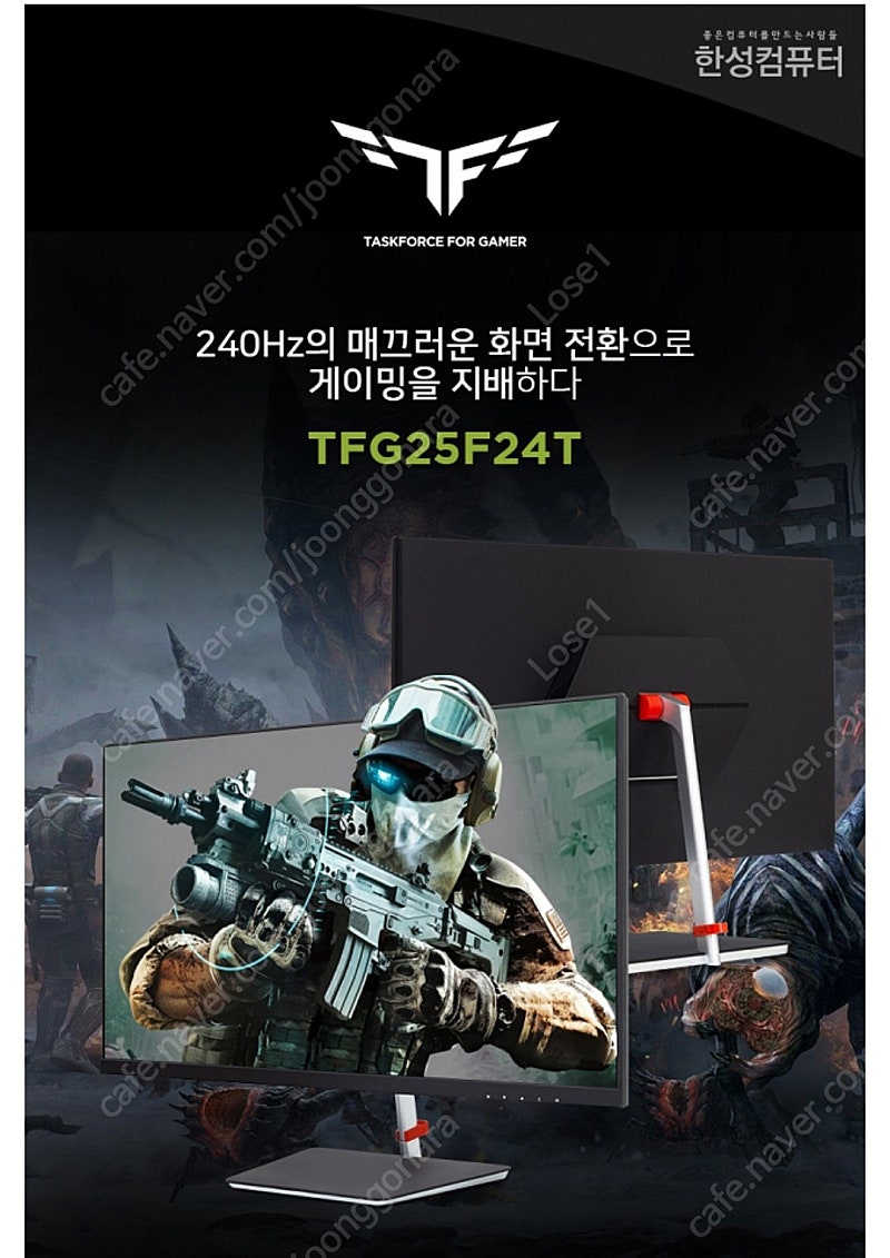 TFG25F24T 한성 240hz 구매합니다