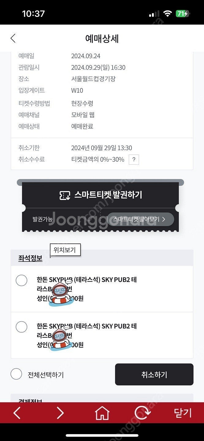 k리그 fc서울 vs 수원fc 스카이펍 테라스b 2연석...--0