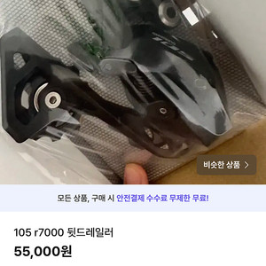 105 r7000 뒷드레일러