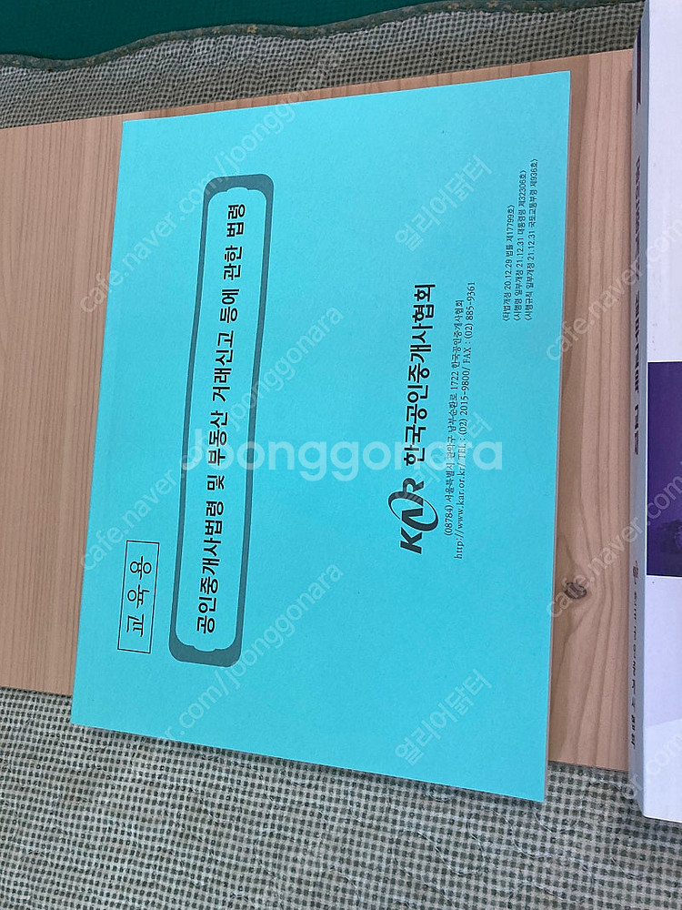 한국공인중개사협회) 공인중개사 실무교육 교재 (최신판 ...--0