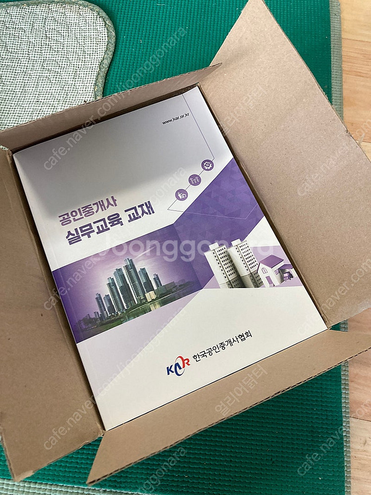 한국공인중개사협회) 공인중개사 실무교육 교재 (최신판 ...--3