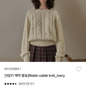 위드아웃썸머 로빈 케이블 니트 robin cable knit