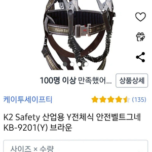 K2 그네식 안전벨트 (미사용, 총 3개)