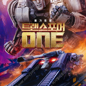 CGV IMAX 1만, 4DX 1만/ CGV, 롯데시네마, 메가박스/스크린 X, 스피어 X, 스타리움, 스위트박스, 씨네커플, 수퍼 4D,수퍼플렉스 등