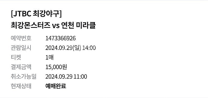 최강야구 9/29 원가양도--0
