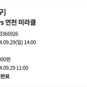 최강야구 9/29 원가양도