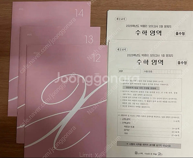 2025 시대인재 박종민 모의고사 5회분 + lim x...--0